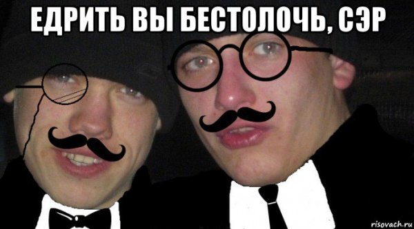 Едрить ты бестолочь