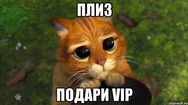 Кот из Шрека скучаю