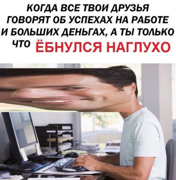 Мем наглухо