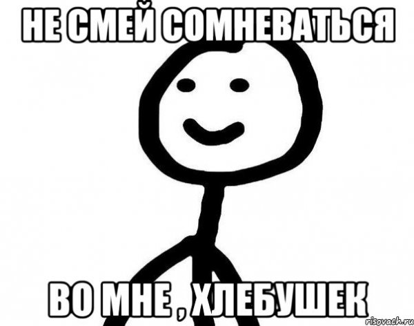 Синдром хлебушка
