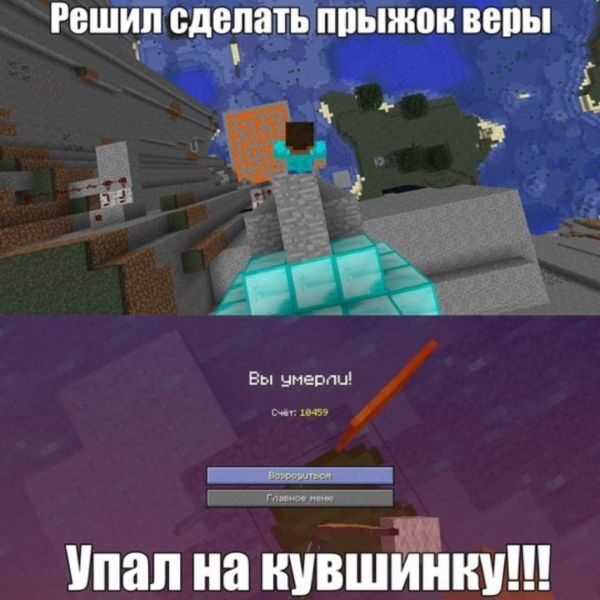 Мемы про майнкрафт
