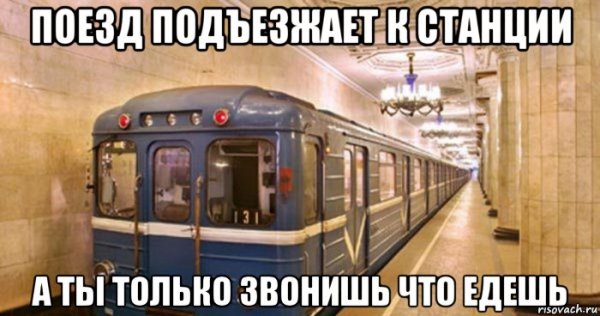 Мемы про метро