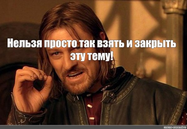 Нельзя просто так взять и