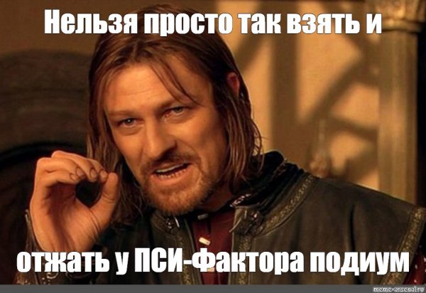 Шон Бин Боромир Мем