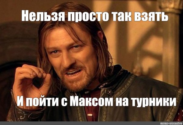 Нельзя просто так взять и