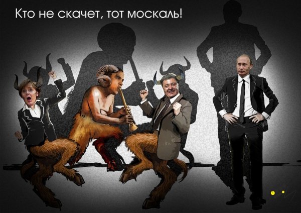 Хто не скачет тот мосеаль