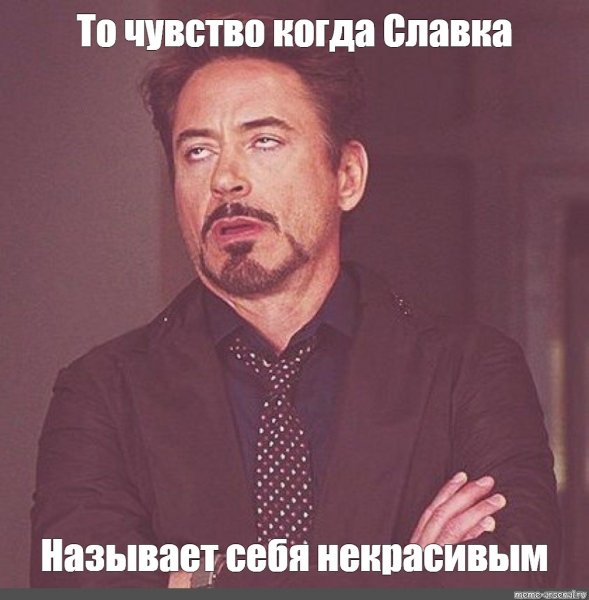 Да Мем