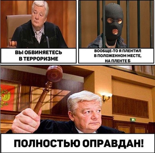 Полностью оправдан картинка