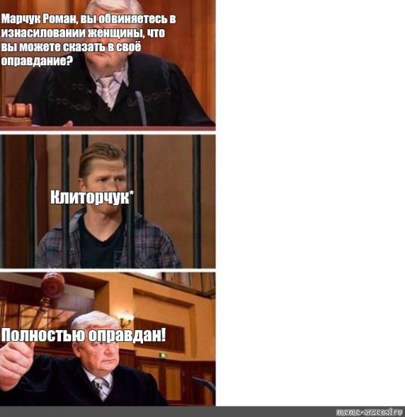 Мемы полностью оправдан