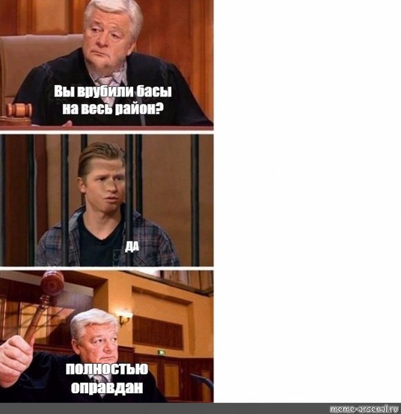 Мемы полностью оправдан