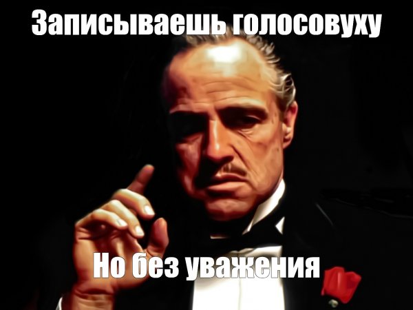 Вито Корлеоне Мем