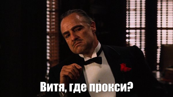 Дон Корлеоне Мем