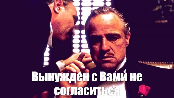 Крестный отец мемы