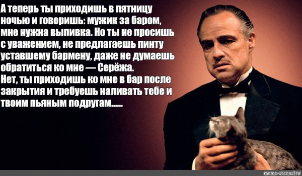 Марлон Брандо крестный отец Мем
