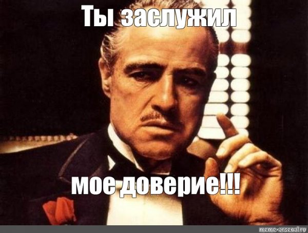 Крестный отец мемы