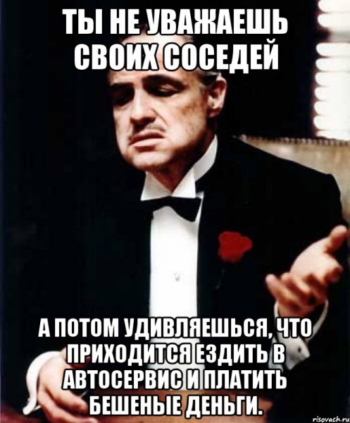 Без должного уважения крестный отец