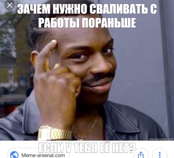 Умный негр Мем