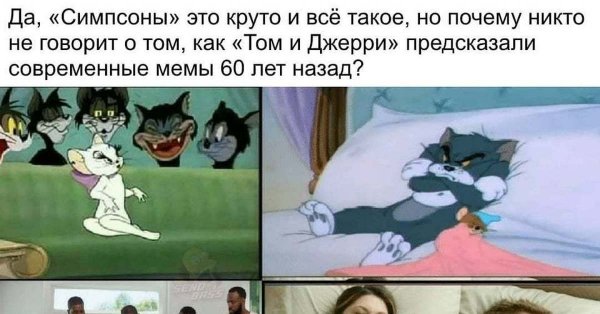 Мемы том и Джерри с надписями