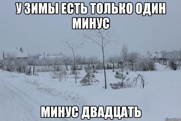 Мемы про зиму (49 фото)