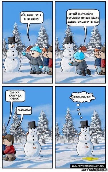Зимние комиксы