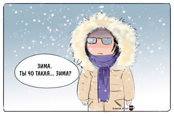 Мем с зимой