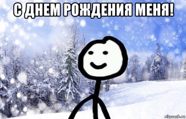 Зима Мем