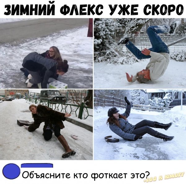 Зимний Флекс уже скоро