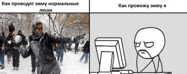 Прикольные мемы про зиму