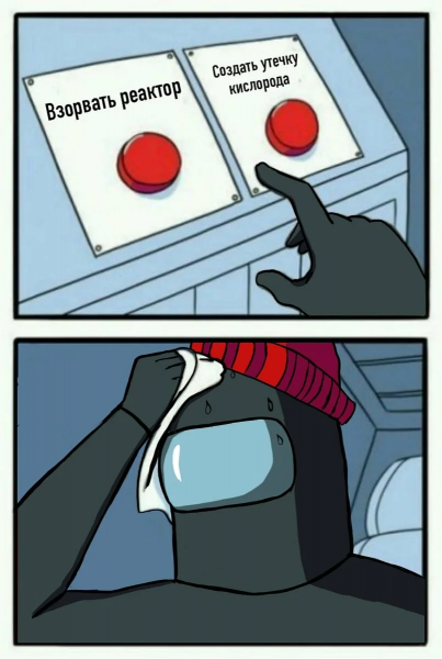 Among us мемы