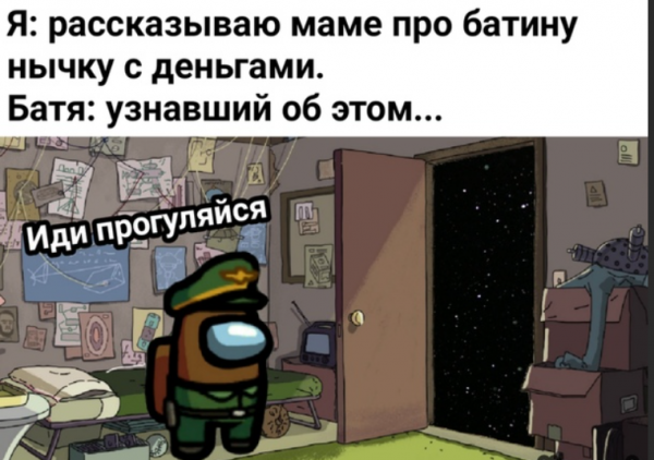 Мемы по амонг АС