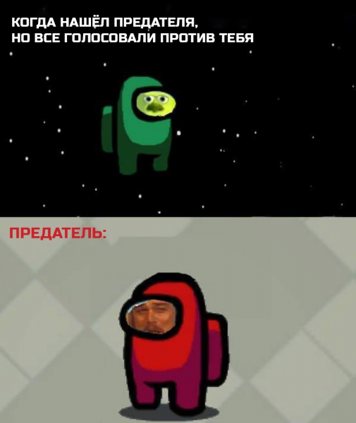 Among us мемы