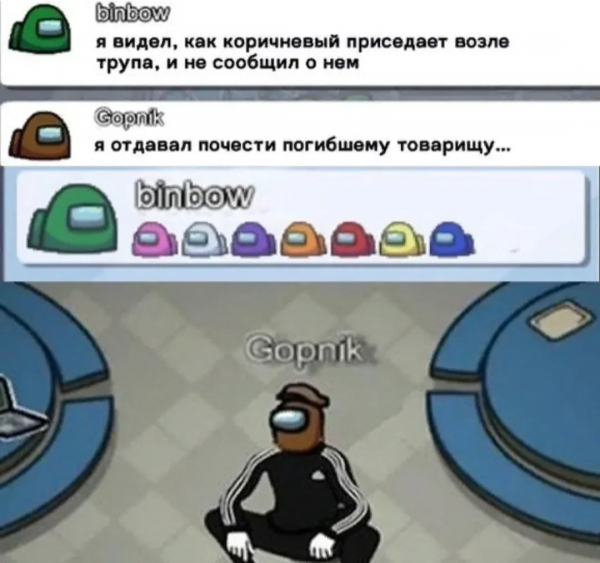 Мемы амонг АС на русском