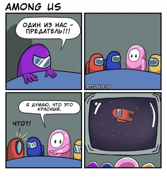 Мемы амонг АС