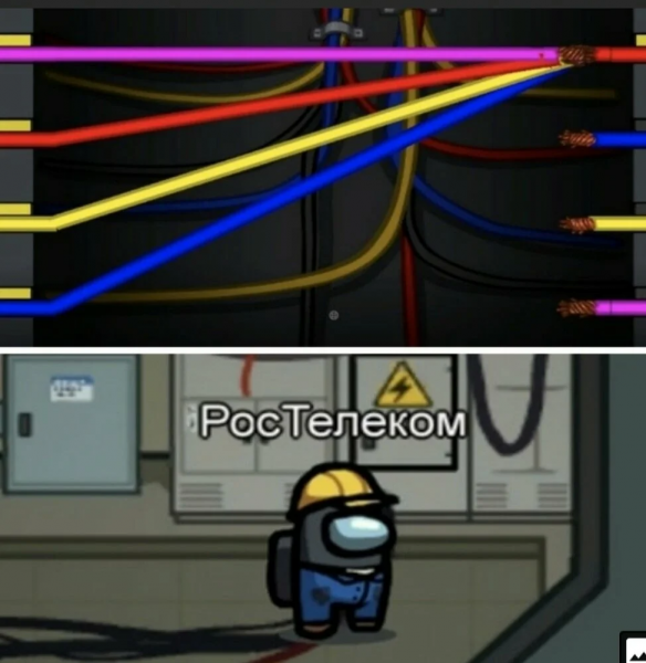 Ростелеком Мем амонг АС