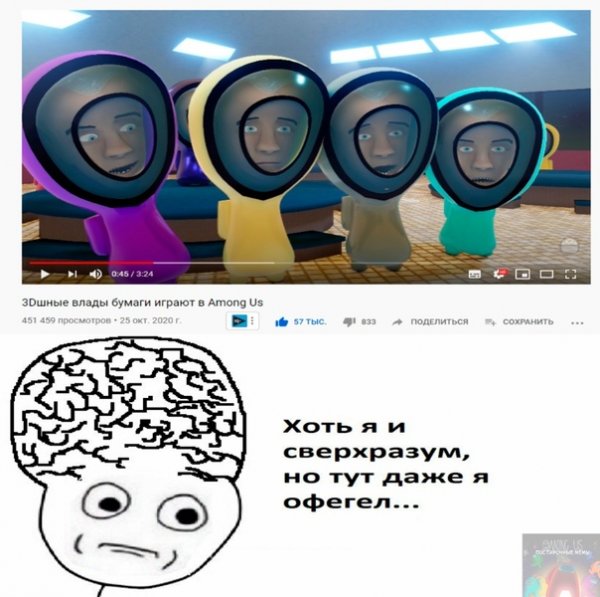 Мемы амонг АС игра