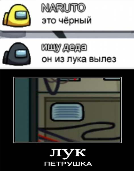 Мемы амонг АС