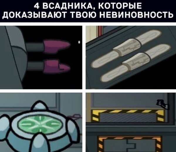 Мемы амонг АС