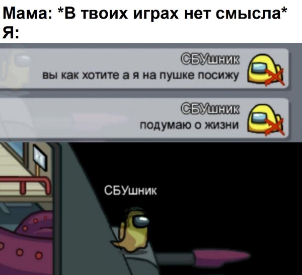 Мемы по амонг АС