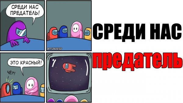 Шутки про among us