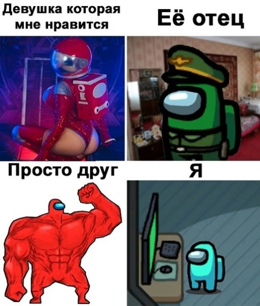 Амонг АС мемы Импостор