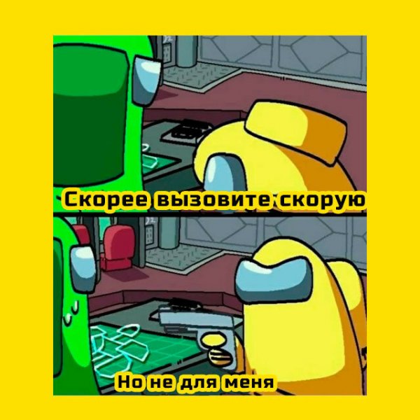 Among us мемы