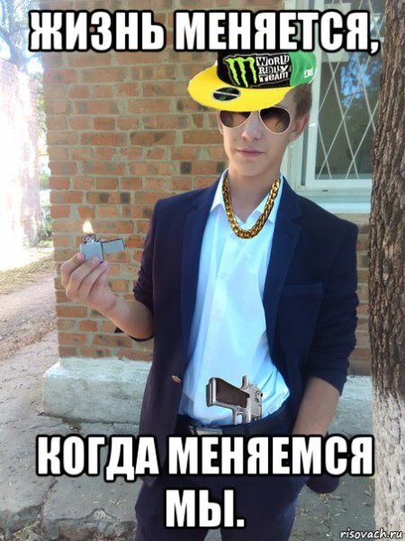 Меняй Мем