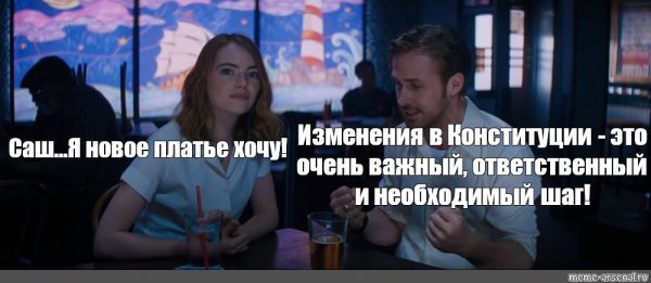 Ла ла ленд Мем