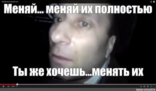Меняла Мем