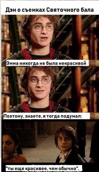 Гарри Поттер приколы