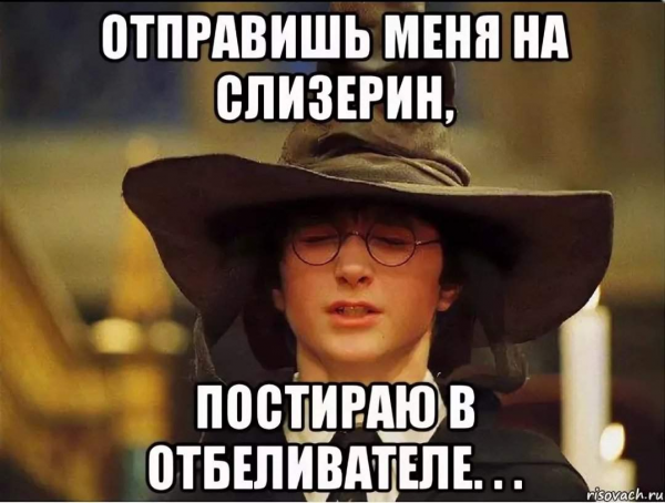 Гарри только не Слизерин