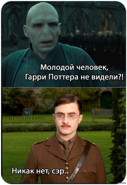 Гарри Поттер Мем