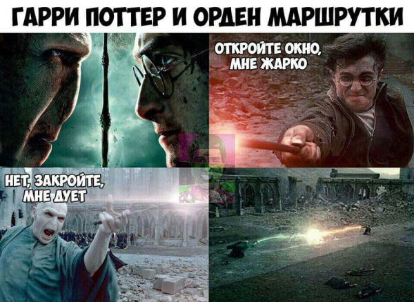 Гарри Поттер мемы