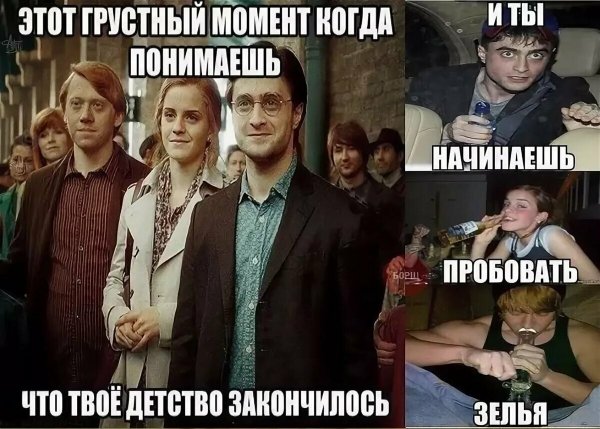 Мемы фанфики Гарри Поттер