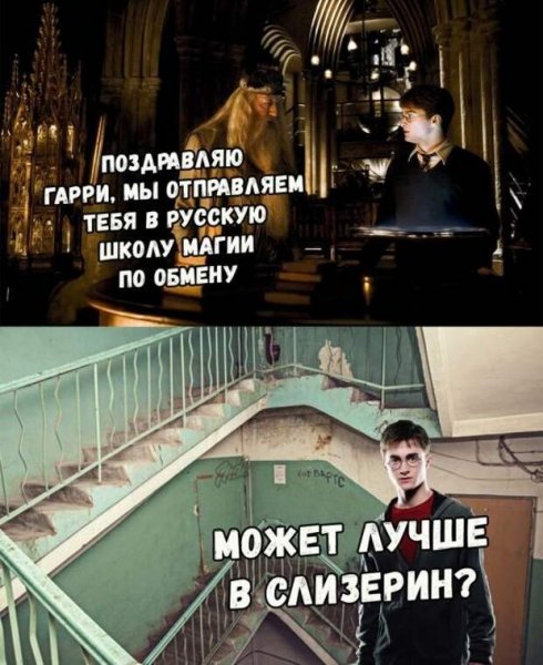 Гарри Поттер мемы
